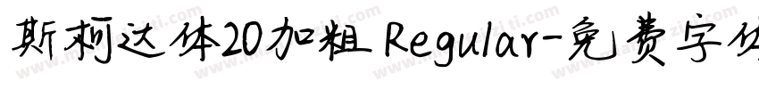 斯柯达体20加粗 Regular字体转换